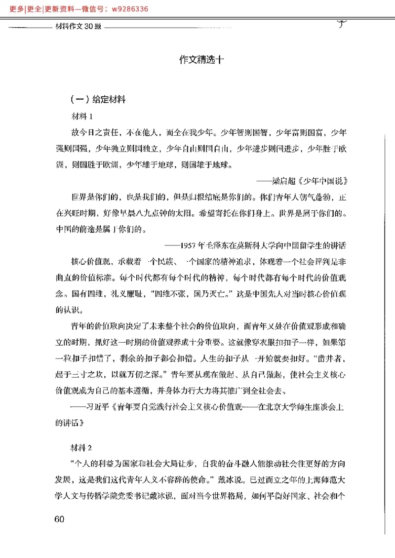 写作例题精选_PDF_2025春招题库汇总_国企综合题库_1、国企招聘考试------笔试资料_综合写作_4.写作-例题精选