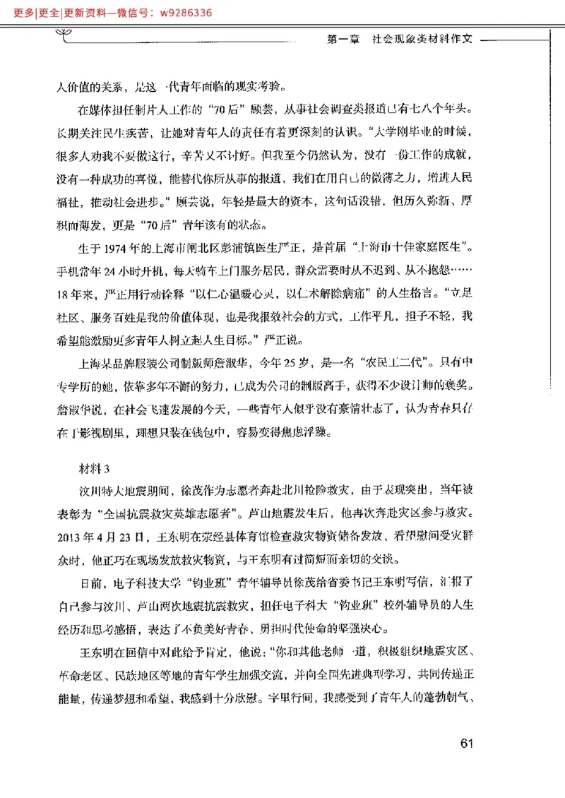 写作例题精选_PDF_2025春招题库汇总_国企综合题库_1、国企招聘考试------笔试资料_综合写作_4.写作-例题精选