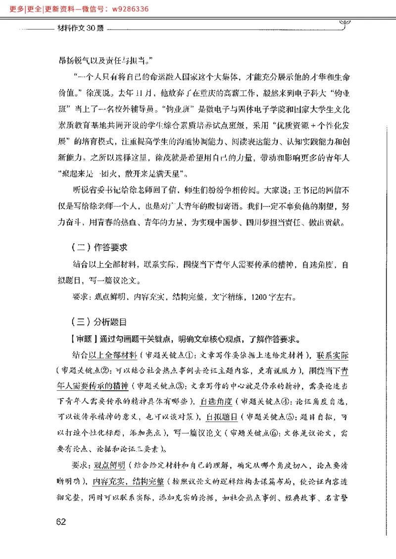 写作例题精选_PDF_2025春招题库汇总_国企综合题库_1、国企招聘考试------笔试资料_综合写作_4.写作-例题精选