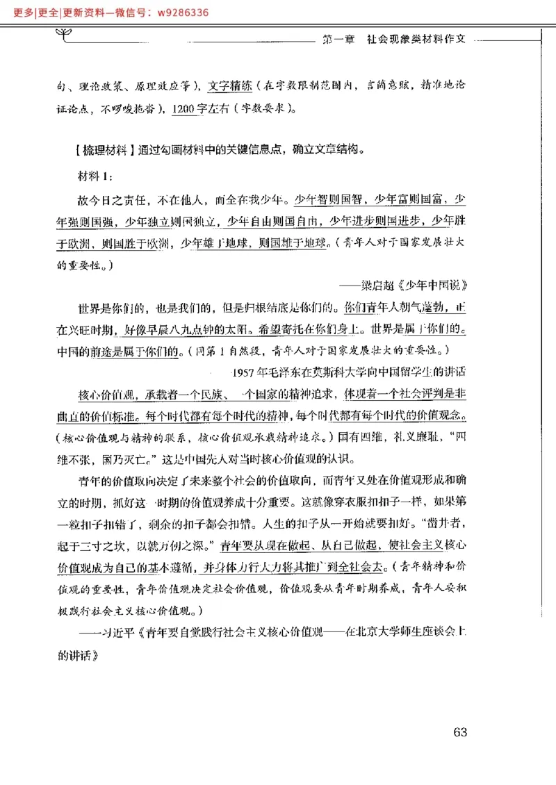 写作例题精选_PDF_2025春招题库汇总_国企综合题库_1、国企招聘考试------笔试资料_综合写作_4.写作-例题精选
