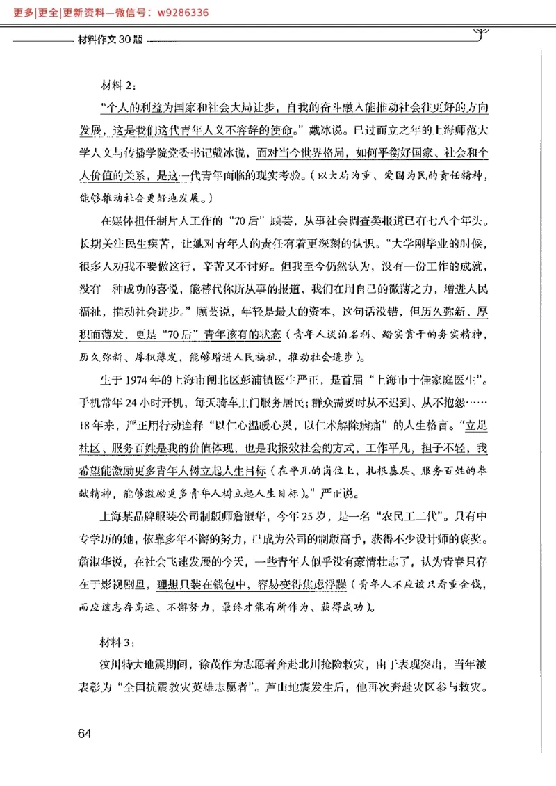 写作例题精选_PDF_2025春招题库汇总_国企综合题库_1、国企招聘考试------笔试资料_综合写作_4.写作-例题精选