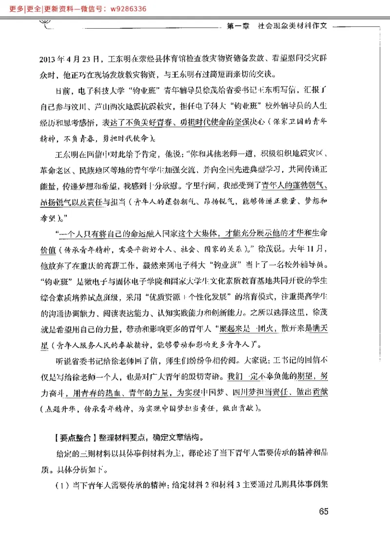 写作例题精选_PDF_2025春招题库汇总_国企综合题库_1、国企招聘考试------笔试资料_综合写作_4.写作-例题精选