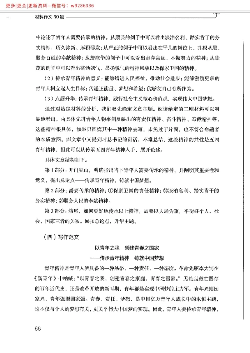 写作例题精选_PDF_2025春招题库汇总_国企综合题库_1、国企招聘考试------笔试资料_综合写作_4.写作-例题精选