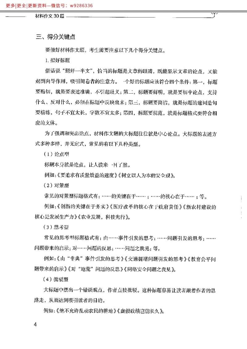 写作例题精选_PDF_2025春招题库汇总_国企综合题库_1、国企招聘考试------笔试资料_综合写作_4.写作-例题精选