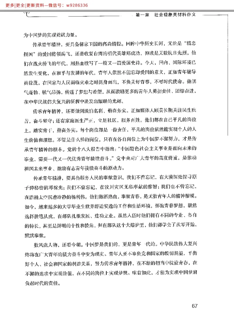 写作例题精选_PDF_2025春招题库汇总_国企综合题库_1、国企招聘考试------笔试资料_综合写作_4.写作-例题精选