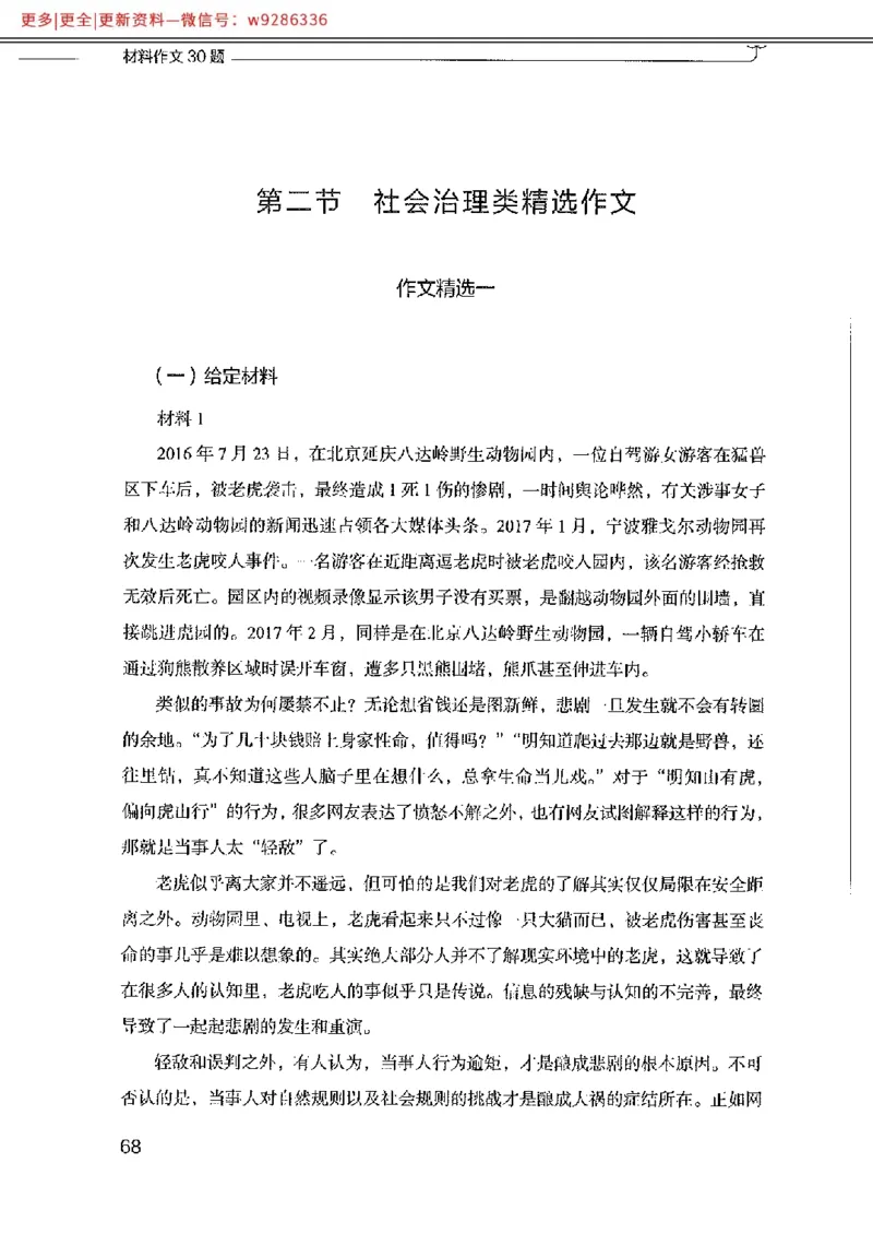 写作例题精选_PDF_2025春招题库汇总_国企综合题库_1、国企招聘考试------笔试资料_综合写作_4.写作-例题精选