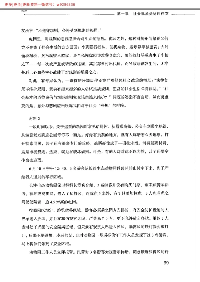 写作例题精选_PDF_2025春招题库汇总_国企综合题库_1、国企招聘考试------笔试资料_综合写作_4.写作-例题精选