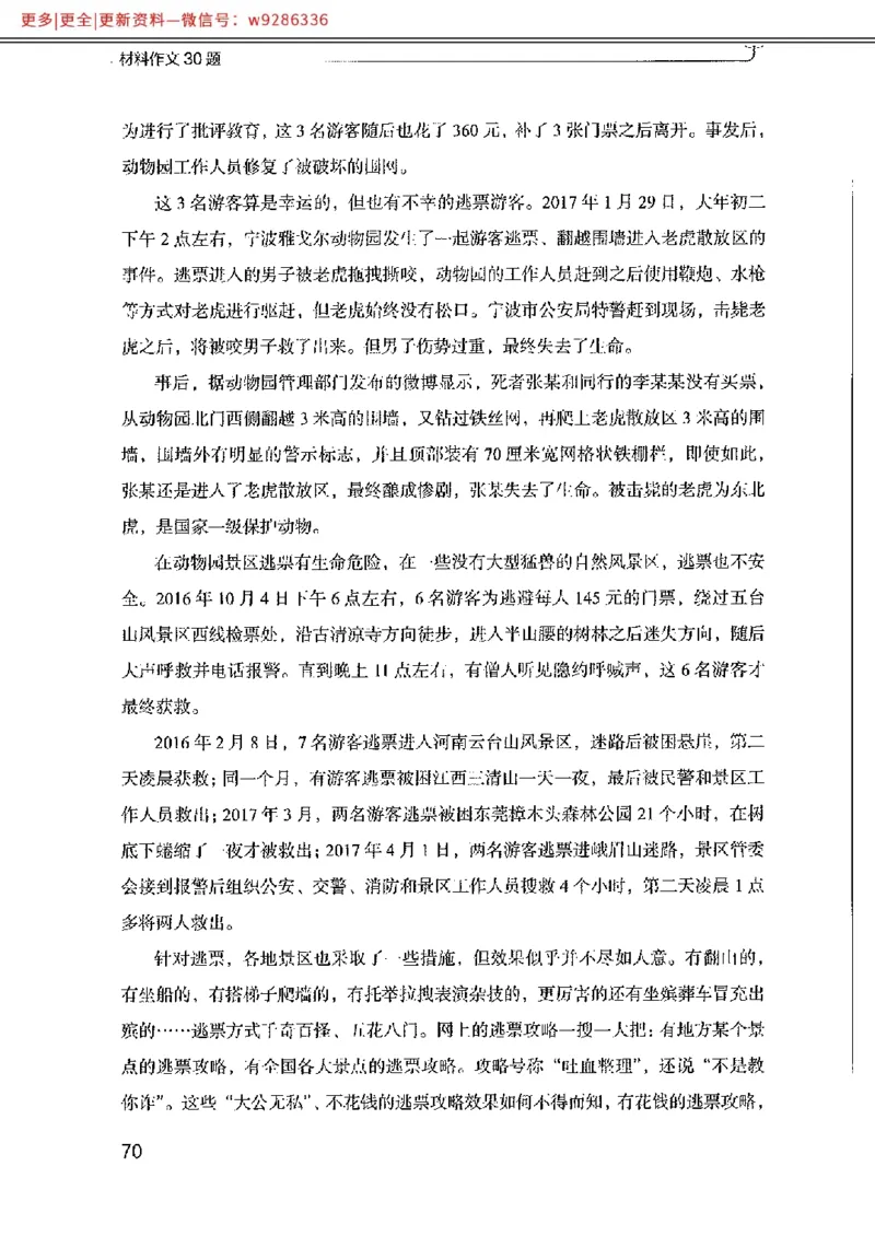 写作例题精选_PDF_2025春招题库汇总_国企综合题库_1、国企招聘考试------笔试资料_综合写作_4.写作-例题精选