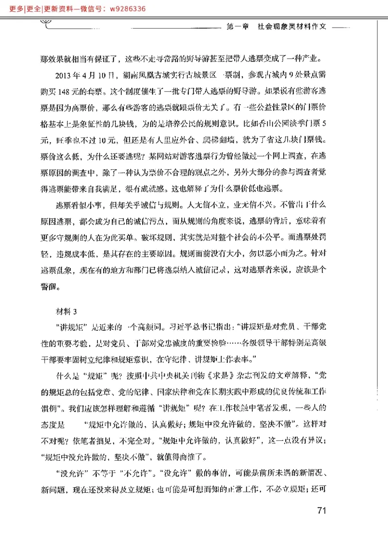 写作例题精选_PDF_2025春招题库汇总_国企综合题库_1、国企招聘考试------笔试资料_综合写作_4.写作-例题精选