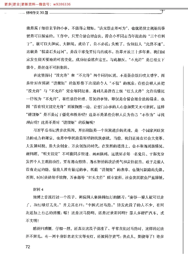 写作例题精选_PDF_2025春招题库汇总_国企综合题库_1、国企招聘考试------笔试资料_综合写作_4.写作-例题精选
