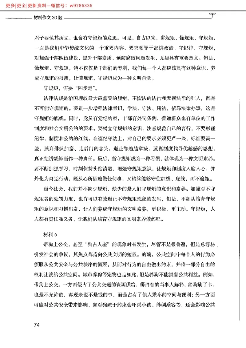 写作例题精选_PDF_2025春招题库汇总_国企综合题库_1、国企招聘考试------笔试资料_综合写作_4.写作-例题精选