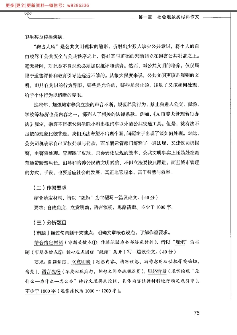 写作例题精选_PDF_2025春招题库汇总_国企综合题库_1、国企招聘考试------笔试资料_综合写作_4.写作-例题精选