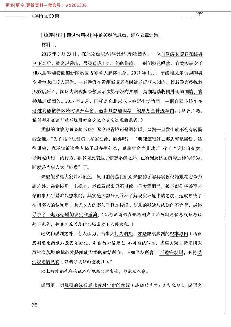 写作例题精选_PDF_2025春招题库汇总_国企综合题库_1、国企招聘考试------笔试资料_综合写作_4.写作-例题精选