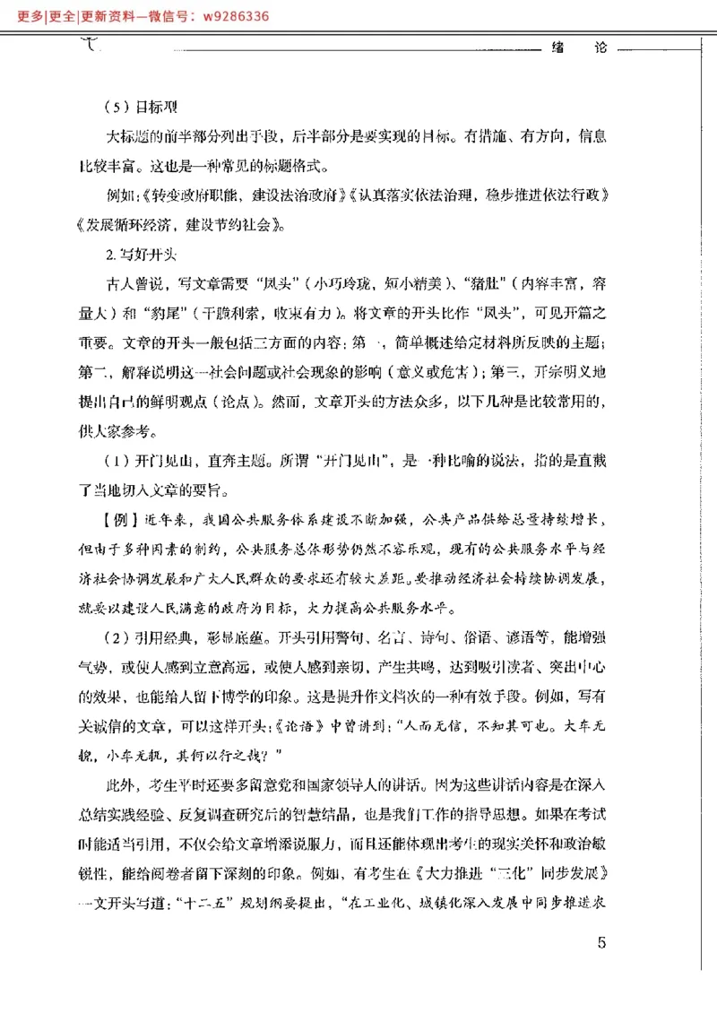 写作例题精选_PDF_2025春招题库汇总_国企综合题库_1、国企招聘考试------笔试资料_综合写作_4.写作-例题精选