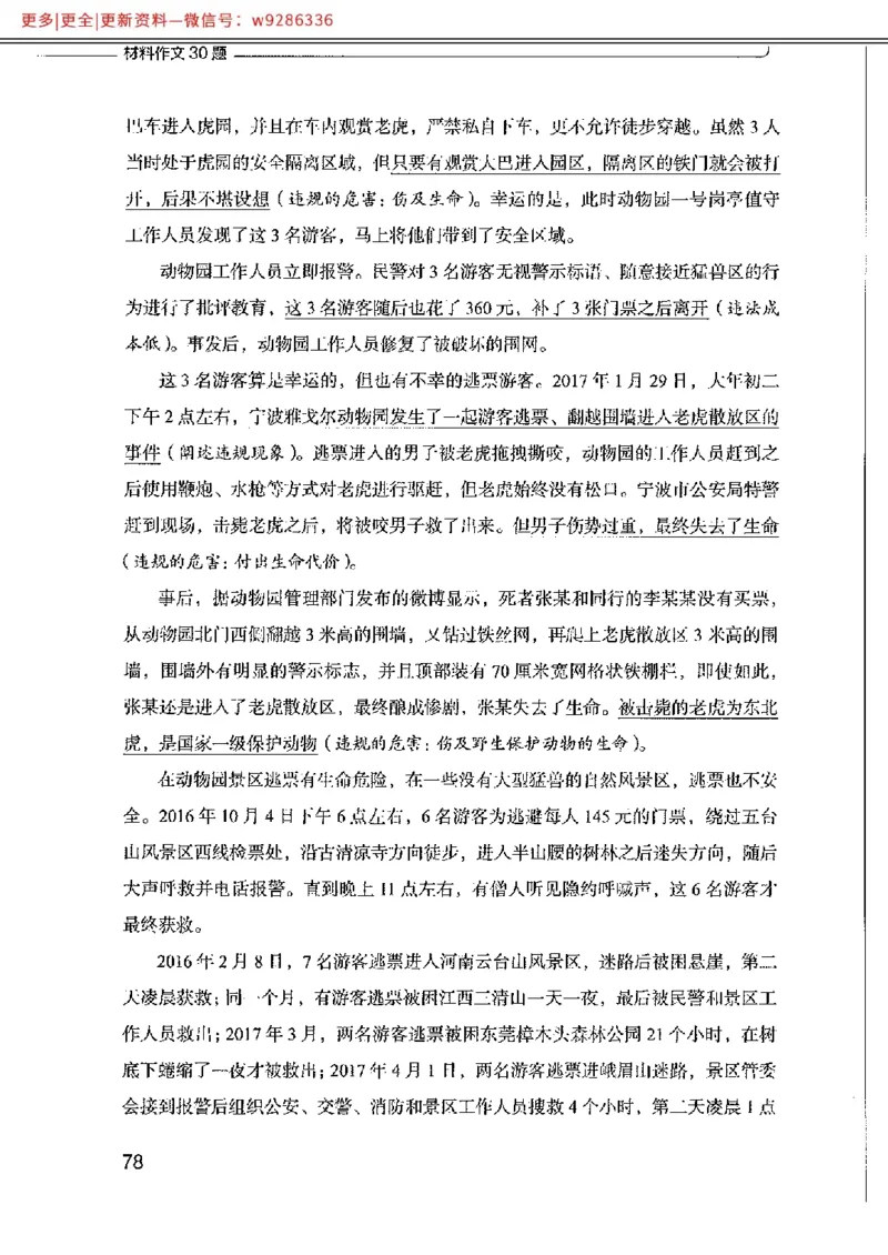 写作例题精选_PDF_2025春招题库汇总_国企综合题库_1、国企招聘考试------笔试资料_综合写作_4.写作-例题精选