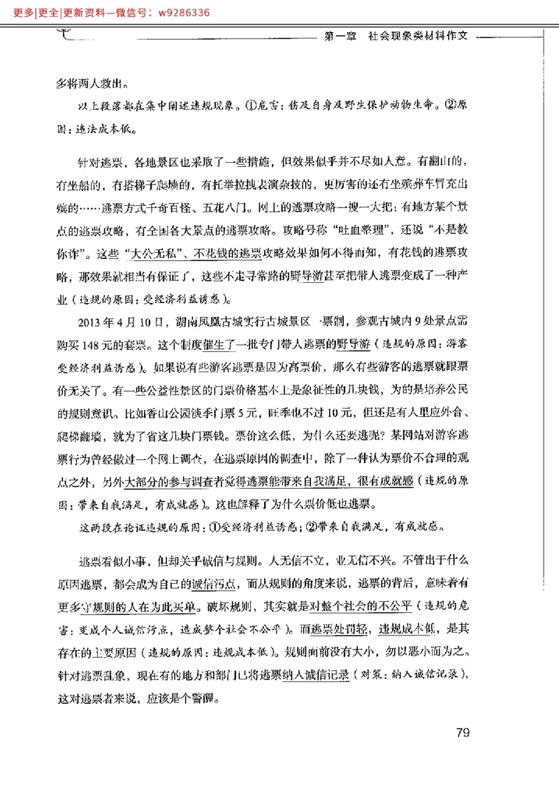 写作例题精选_PDF_2025春招题库汇总_国企综合题库_1、国企招聘考试------笔试资料_综合写作_4.写作-例题精选