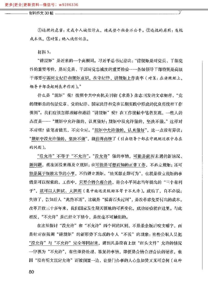 写作例题精选_PDF_2025春招题库汇总_国企综合题库_1、国企招聘考试------笔试资料_综合写作_4.写作-例题精选