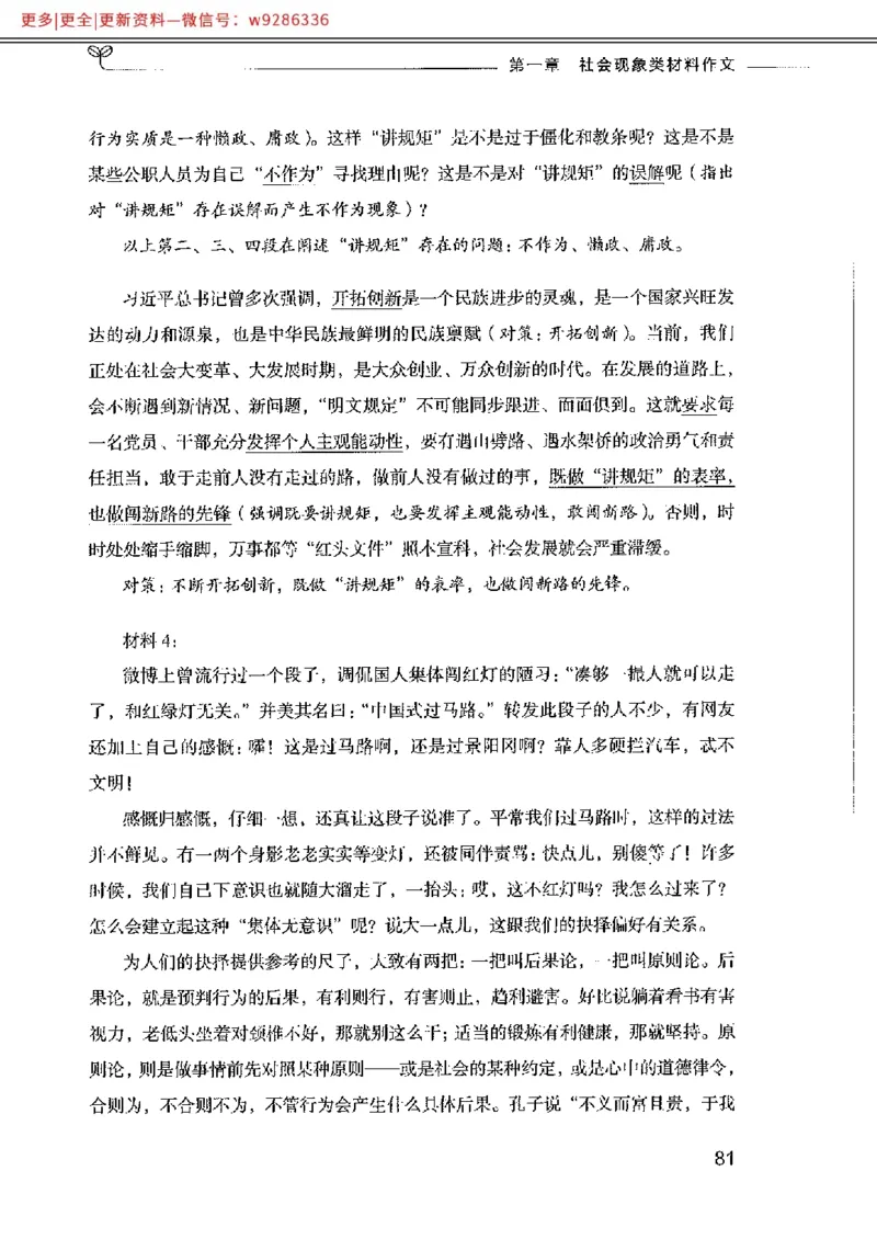 写作例题精选_PDF_2025春招题库汇总_国企综合题库_1、国企招聘考试------笔试资料_综合写作_4.写作-例题精选