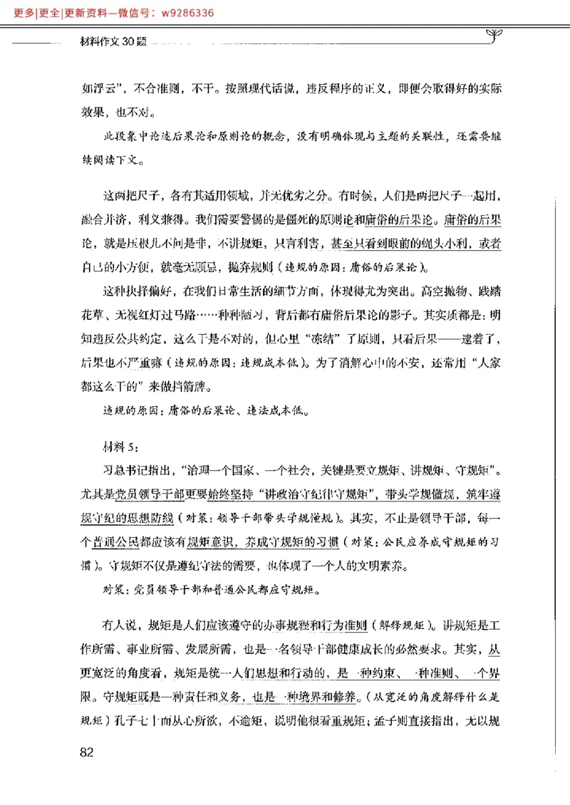 写作例题精选_PDF_2025春招题库汇总_国企综合题库_1、国企招聘考试------笔试资料_综合写作_4.写作-例题精选