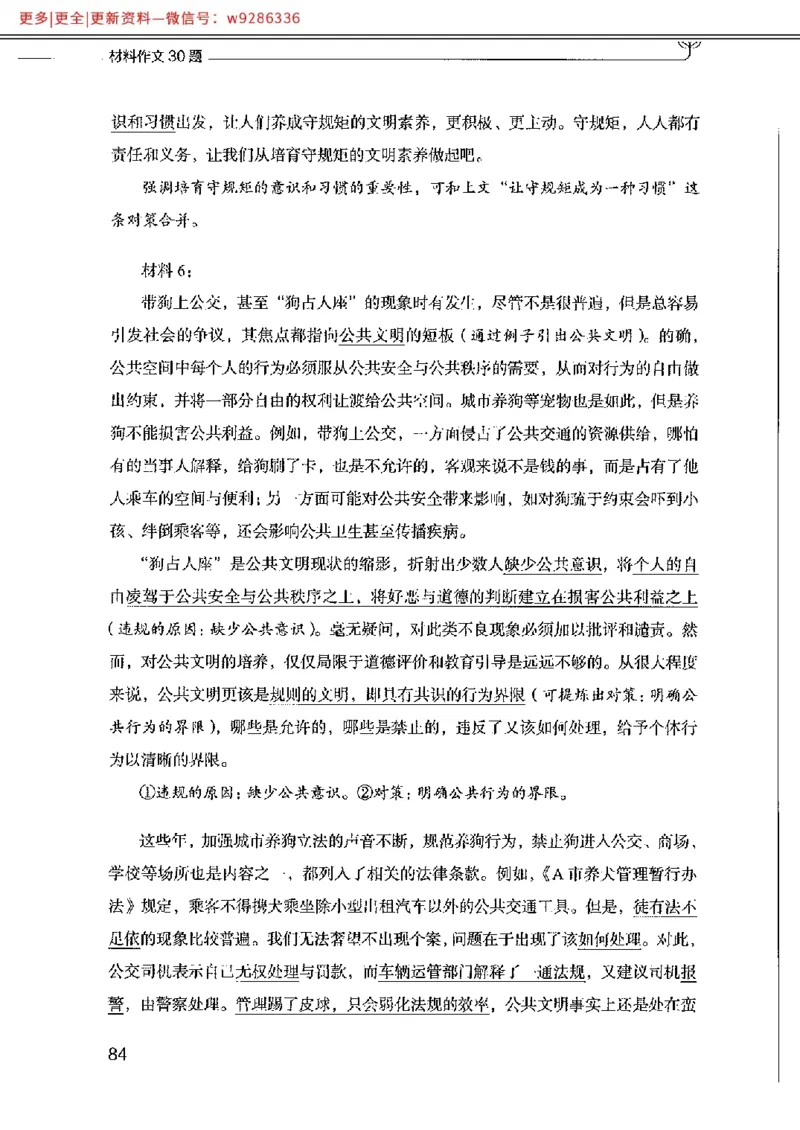 写作例题精选_PDF_2025春招题库汇总_国企综合题库_1、国企招聘考试------笔试资料_综合写作_4.写作-例题精选