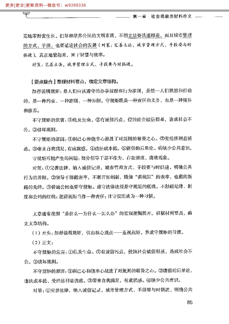 写作例题精选_PDF_2025春招题库汇总_国企综合题库_1、国企招聘考试------笔试资料_综合写作_4.写作-例题精选