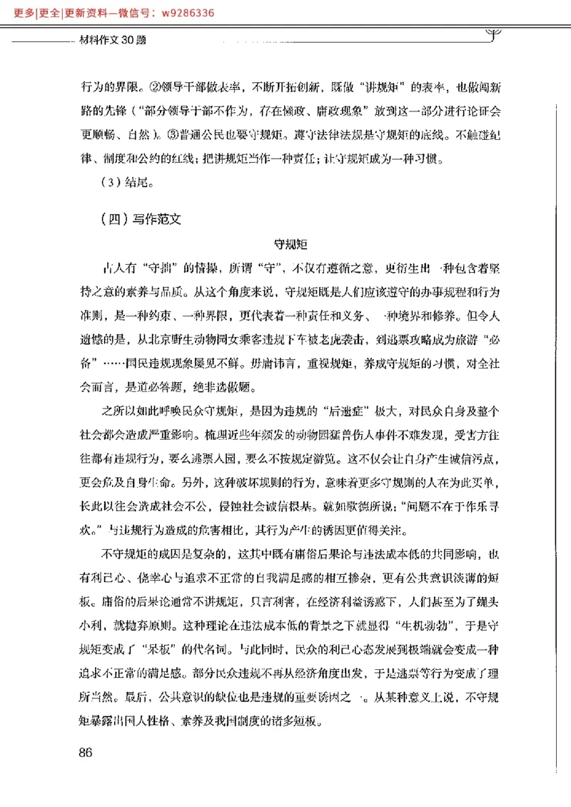 写作例题精选_PDF_2025春招题库汇总_国企综合题库_1、国企招聘考试------笔试资料_综合写作_4.写作-例题精选