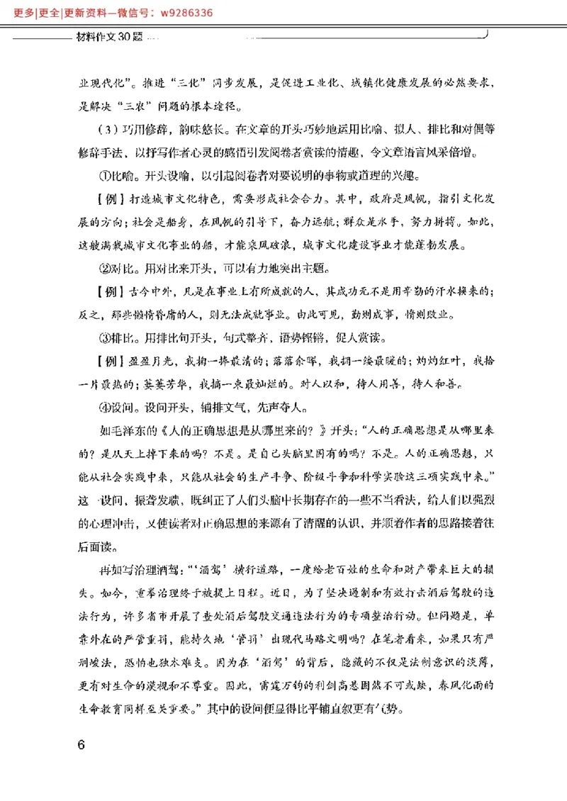 写作例题精选_PDF_2025春招题库汇总_国企综合题库_1、国企招聘考试------笔试资料_综合写作_4.写作-例题精选