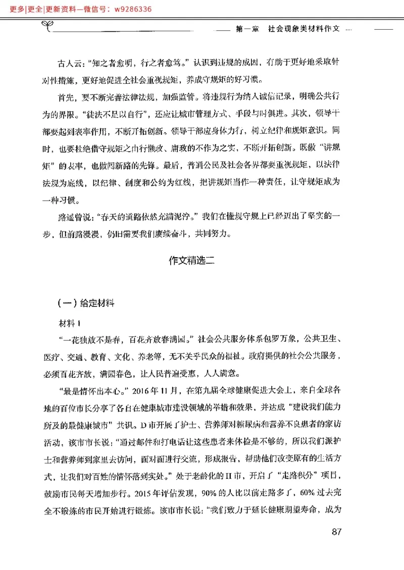 写作例题精选_PDF_2025春招题库汇总_国企综合题库_1、国企招聘考试------笔试资料_综合写作_4.写作-例题精选