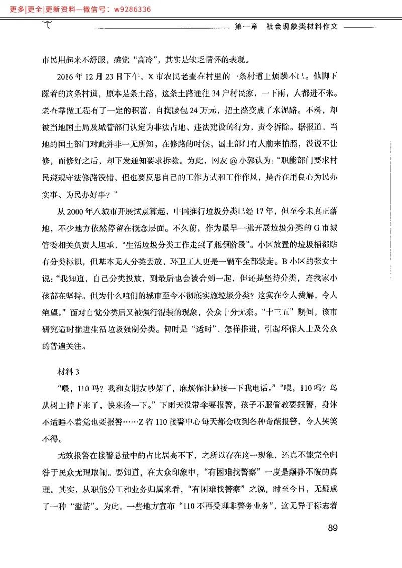 写作例题精选_PDF_2025春招题库汇总_国企综合题库_1、国企招聘考试------笔试资料_综合写作_4.写作-例题精选