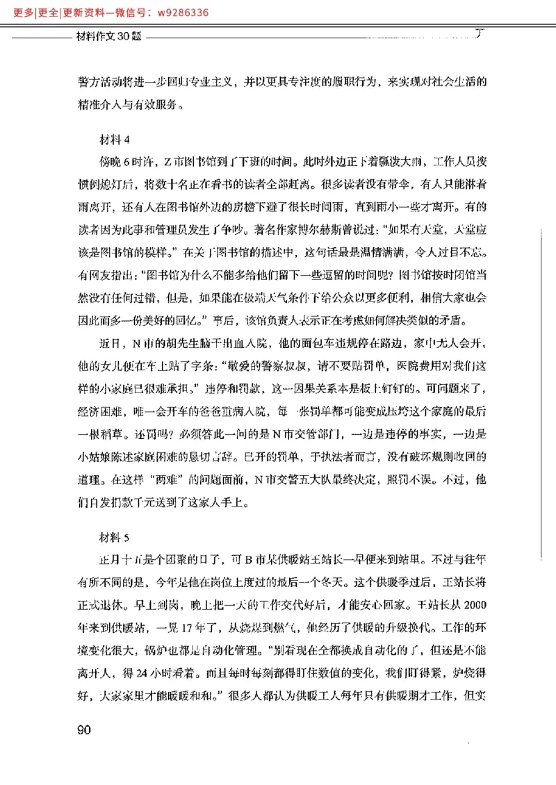 写作例题精选_PDF_2025春招题库汇总_国企综合题库_1、国企招聘考试------笔试资料_综合写作_4.写作-例题精选