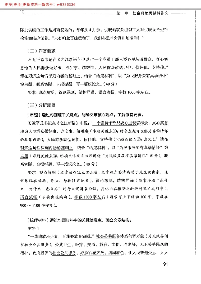 写作例题精选_PDF_2025春招题库汇总_国企综合题库_1、国企招聘考试------笔试资料_综合写作_4.写作-例题精选