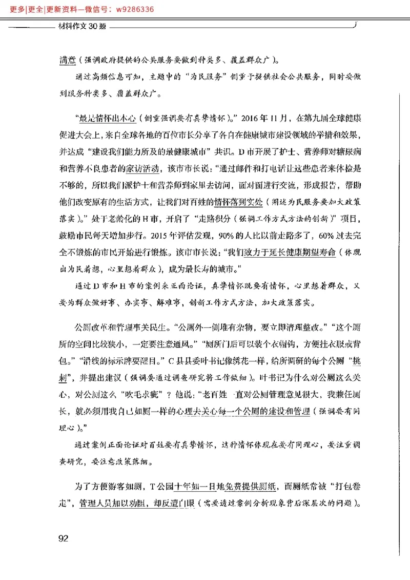 写作例题精选_PDF_2025春招题库汇总_国企综合题库_1、国企招聘考试------笔试资料_综合写作_4.写作-例题精选