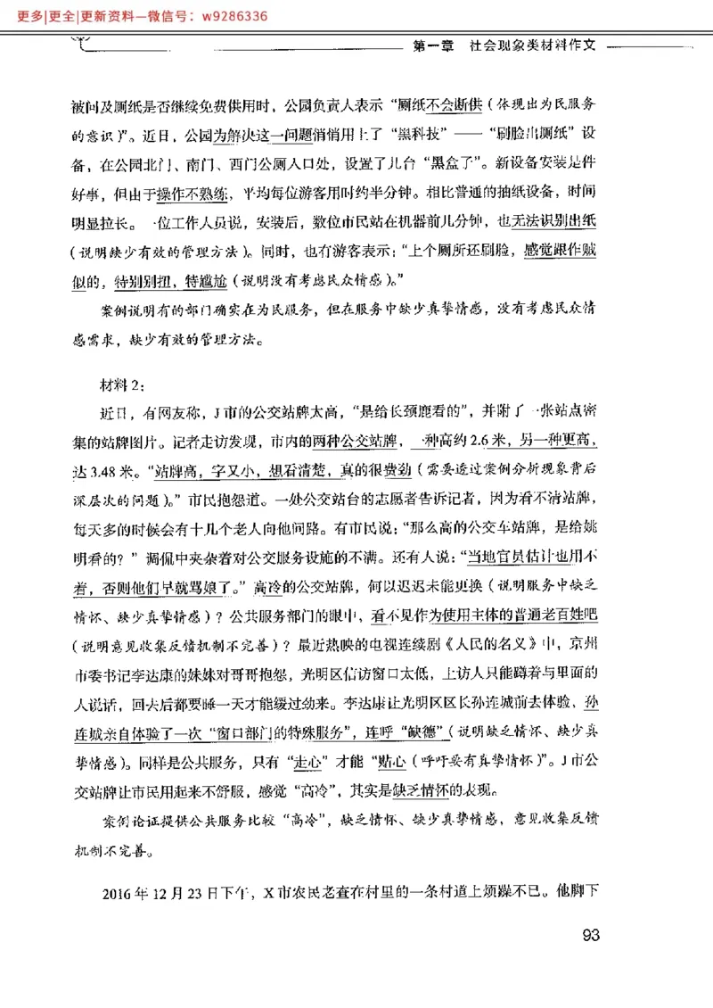 写作例题精选_PDF_2025春招题库汇总_国企综合题库_1、国企招聘考试------笔试资料_综合写作_4.写作-例题精选
