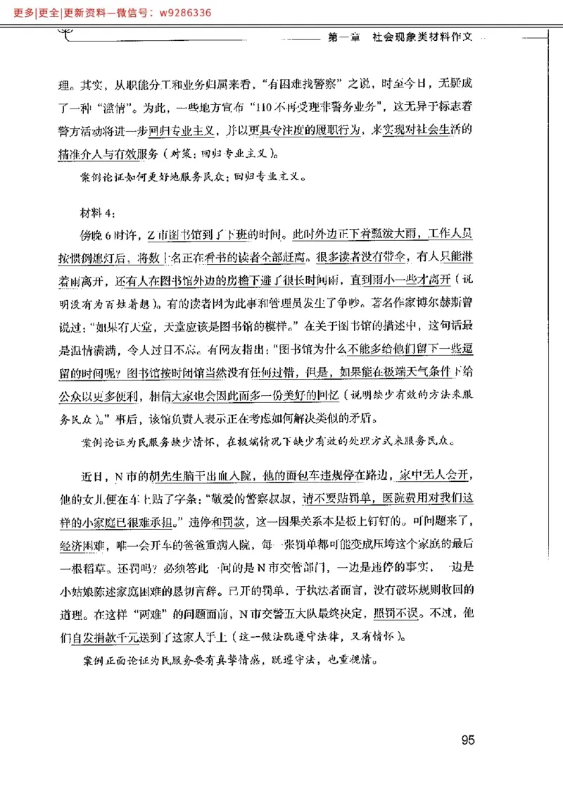 写作例题精选_PDF_2025春招题库汇总_国企综合题库_1、国企招聘考试------笔试资料_综合写作_4.写作-例题精选