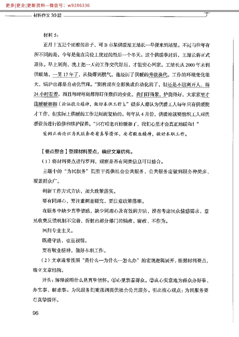 写作例题精选_PDF_2025春招题库汇总_国企综合题库_1、国企招聘考试------笔试资料_综合写作_4.写作-例题精选