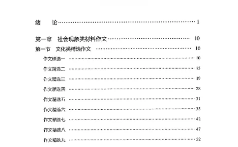 写作例题精选_PDF_2025春招题库汇总_国企综合题库_1、国企招聘考试------笔试资料_综合写作_4.写作-例题精选