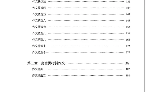 写作例题精选_PDF_2025春招题库汇总_国企综合题库_1、国企招聘考试------笔试资料_综合写作_4.写作-例题精选