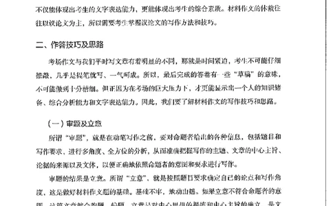 写作例题精选_PDF_2025春招题库汇总_国企综合题库_1、国企招聘考试------笔试资料_综合写作_4.写作-例题精选