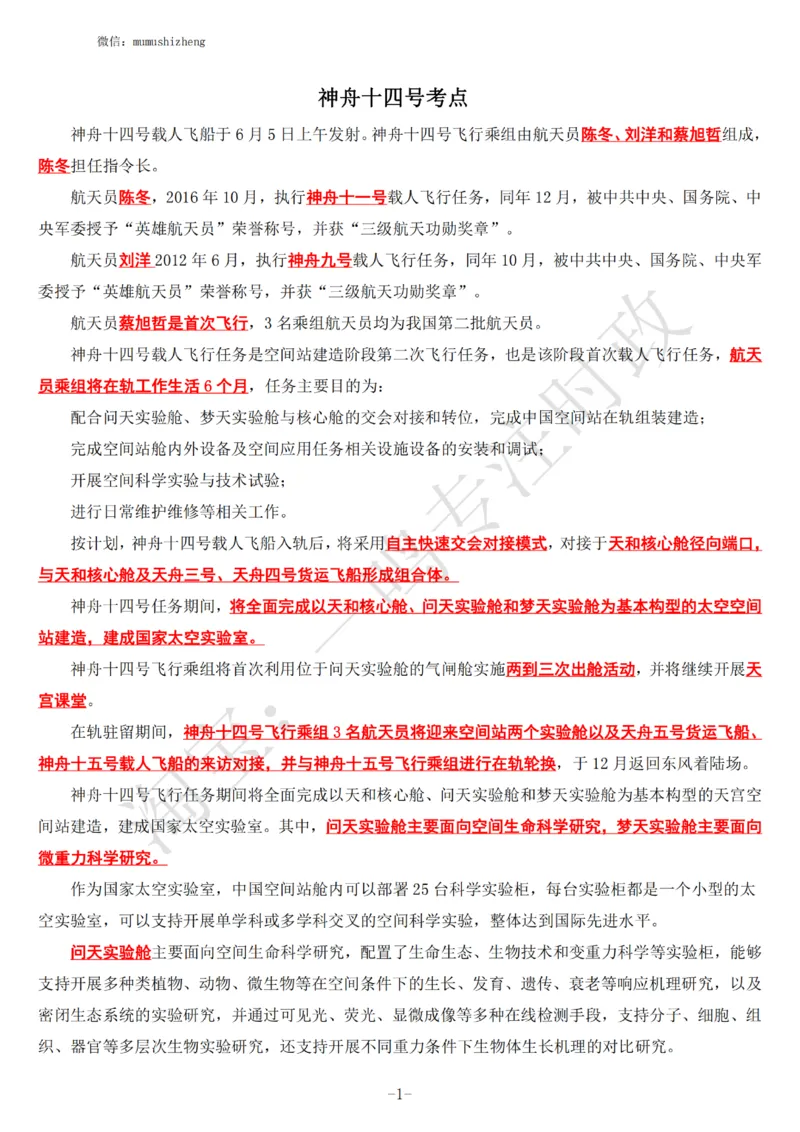 神舟十四号考点_三桶油_中国石油_中石油笔试(1)_8、时政（全年持续更新）_2023时政全年持续更新_重要会议及文件