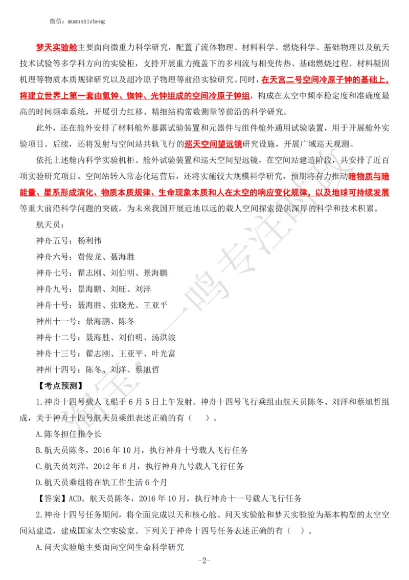 神舟十四号考点_三桶油_中国石油_中石油笔试(1)_8、时政（全年持续更新）_2023时政全年持续更新_重要会议及文件