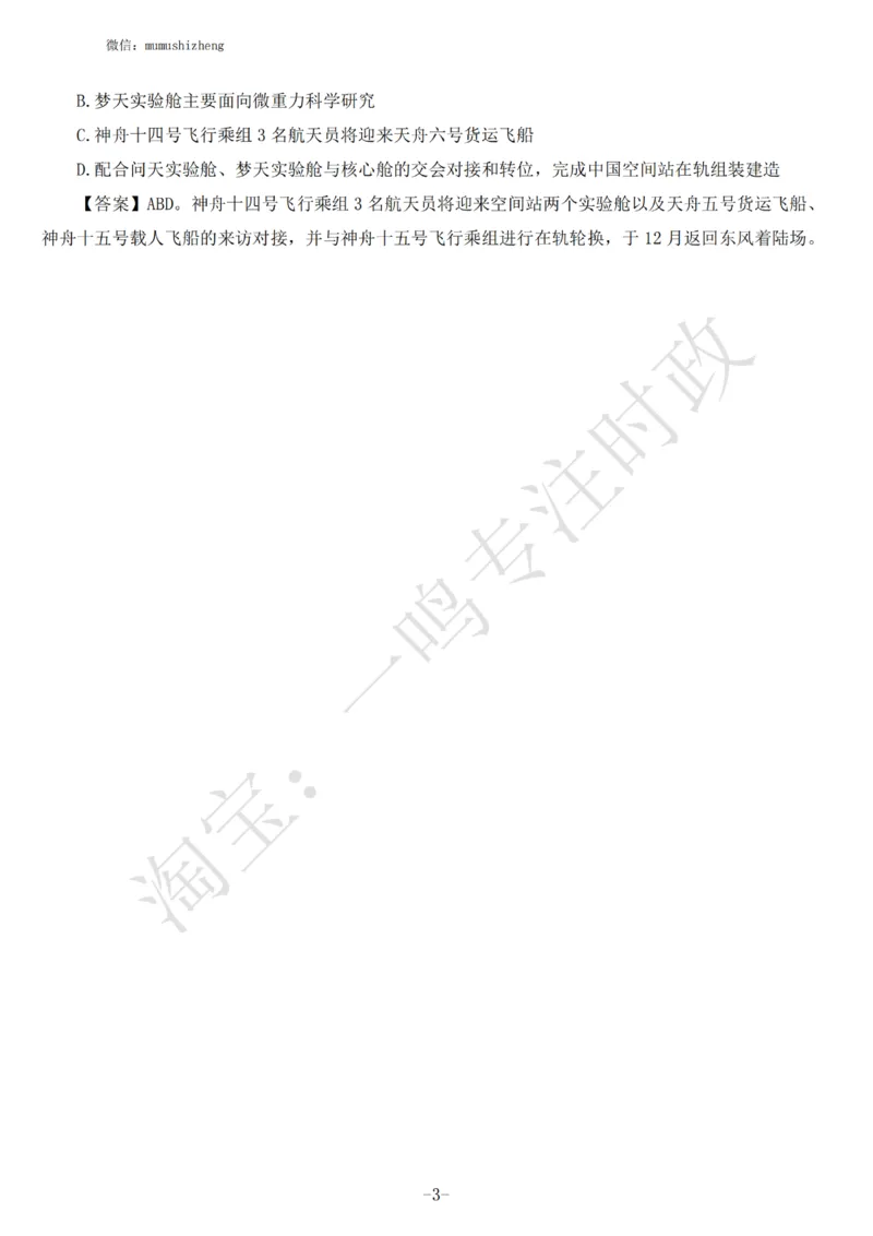 神舟十四号考点_三桶油_中国石油_中石油笔试(1)_8、时政（全年持续更新）_2023时政全年持续更新_重要会议及文件