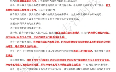 神舟十四号考点_三桶油_中国石油_中石油笔试(1)_8、时政（全年持续更新）_2023时政全年持续更新_重要会议及文件
