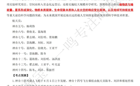 神舟十四号考点_三桶油_中国石油_中石油笔试(1)_8、时政（全年持续更新）_2023时政全年持续更新_重要会议及文件