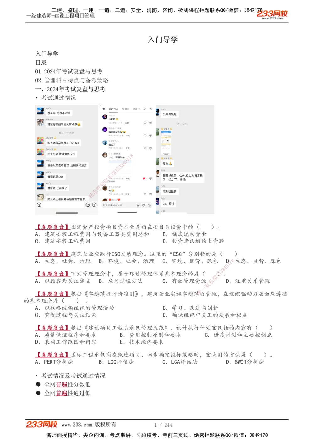 1-37_2026年一级建造师_2026年一建管理_2025年一建管理SVIP_02-基础精讲✿高端面授✿深度强化_14-管理《教材精讲班》赵春晓、关宇233推荐_赵春晓_讲义