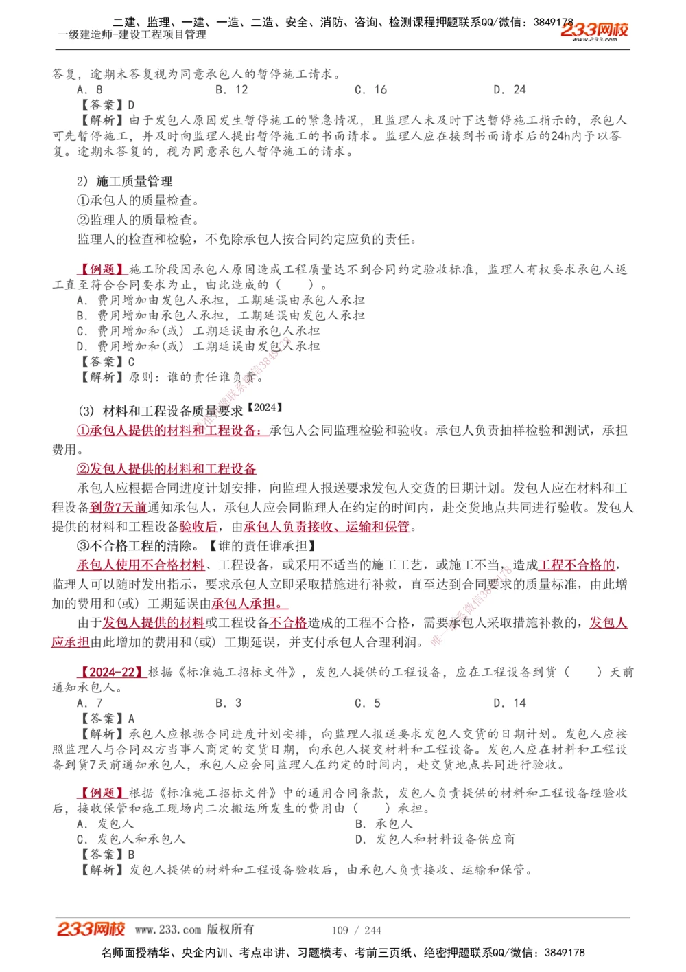 1-37_2026年一级建造师_2026年一建管理_2025年一建管理SVIP_02-基础精讲✿高端面授✿深度强化_14-管理《教材精讲班》赵春晓、关宇233推荐_赵春晓_讲义