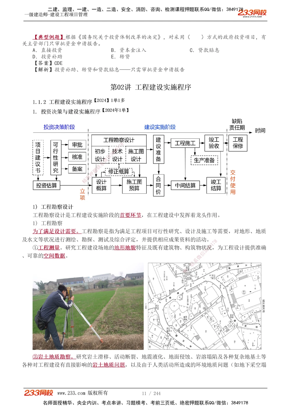 1-37_2026年一级建造师_2026年一建管理_2025年一建管理SVIP_02-基础精讲✿高端面授✿深度强化_14-管理《教材精讲班》赵春晓、关宇233推荐_赵春晓_讲义