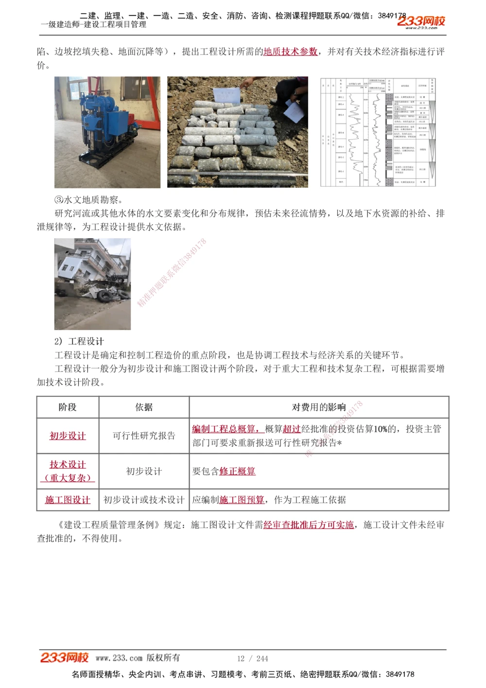 1-37_2026年一级建造师_2026年一建管理_2025年一建管理SVIP_02-基础精讲✿高端面授✿深度强化_14-管理《教材精讲班》赵春晓、关宇233推荐_赵春晓_讲义