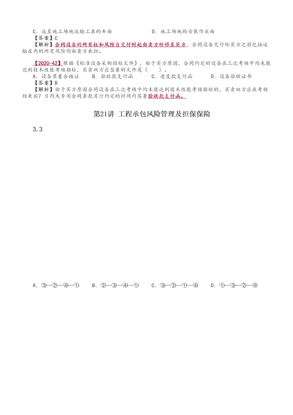 1-37_2026年一级建造师_2026年一建管理_2025年一建管理SVIP_02-基础精讲✿高端面授✿深度强化_14-管理《教材精讲班》赵春晓、关宇233推荐_赵春晓_讲义