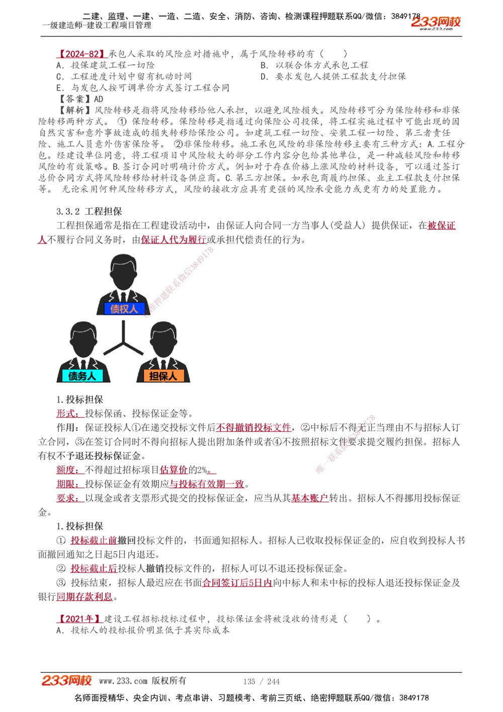1-37_2026年一级建造师_2026年一建管理_2025年一建管理SVIP_02-基础精讲✿高端面授✿深度强化_14-管理《教材精讲班》赵春晓、关宇233推荐_赵春晓_讲义