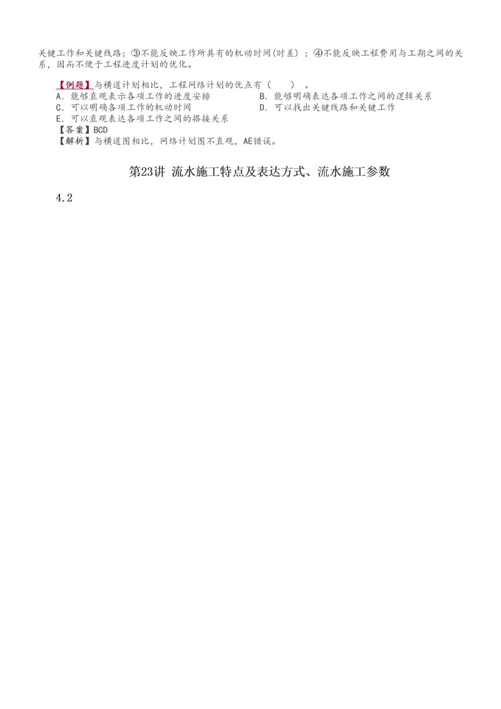 1-37_2026年一级建造师_2026年一建管理_2025年一建管理SVIP_02-基础精讲✿高端面授✿深度强化_14-管理《教材精讲班》赵春晓、关宇233推荐_赵春晓_讲义